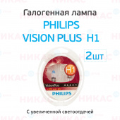 Philips - Vision Plus - H1 (2шт)